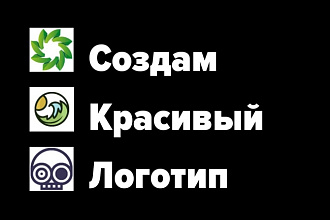 Нарисую качественный логотип