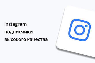 Живые подписчиков