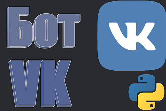 Бот вконтакте python