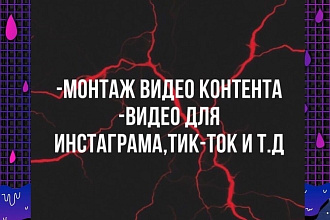 Монтаж видео контента