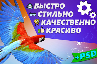 Сделаю качественный баннер