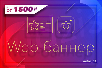 Создание web баннера