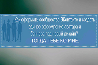 Дизайн для сообщества в VK