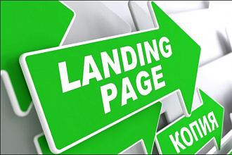 Копия landing page