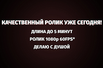 Сделаю качественный монтаж с любовью