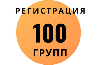 Регистрация в группах в соцсетях