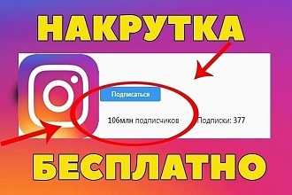 1000 подписчики за 2 дня Русскоязычные 100% работает