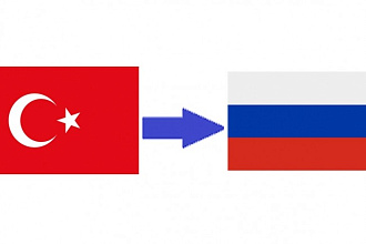 Переведу текст с турецкого языка на русский