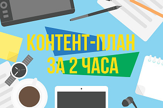 Вовлекающий контент-план на 5 дней + публикация в подарок