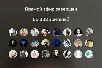 Люди в прямой эфир Instagram