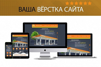 Верстка по макету