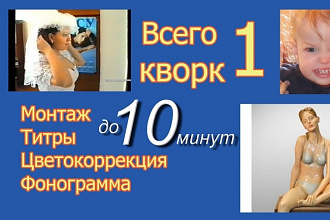 Бюджетный видеомонтаж