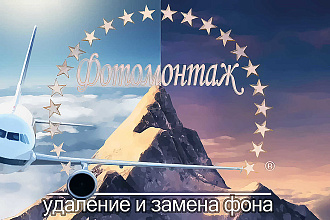 Удаление и замена фона