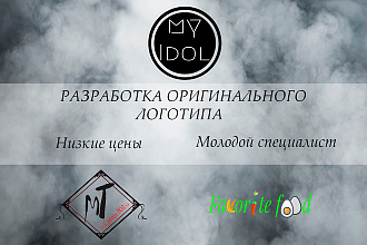 Три логотипа для вас, по самым низким ценам