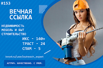 Ссылка с сайта по строительству и недвижимости. Мебель и быт