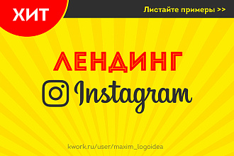 Сделаю продающий ИнстаЛендинг из 9 частей