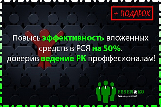 Ведение рекламной кампании в РСЯ