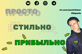 Дизайн Инстаграм, ВКонтакте, Телеграм, Фейсбук