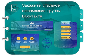 Создам уникальный дизайн для группы ВКонтакте