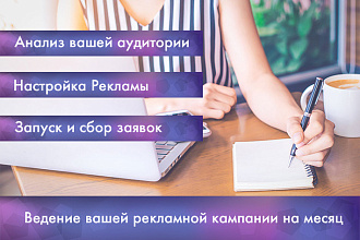 Настрою рекламу в Вконтакте