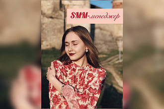 SSM-менеджер