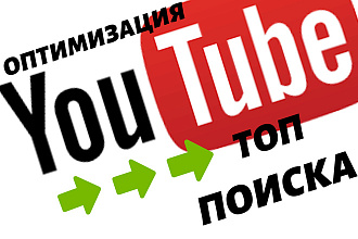 ТОП-10 поиска YouTube. Удержание 10 дней