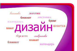 Помогу Вам разработать дизайн визитки