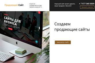 Создание сайт, LandingPage