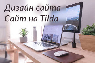 Дизайн сайта