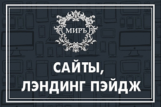 Создам сайт