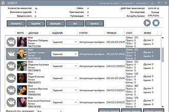 Прогон Соботом по стенам групп Вконтакте. От 200 постов
