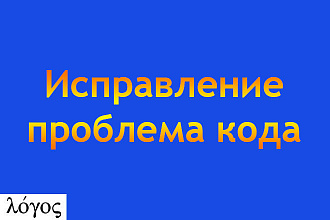 Исправление проблем кода