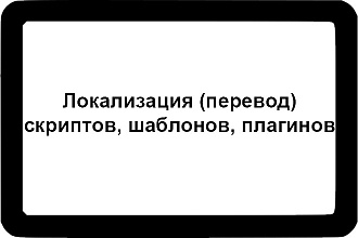 Локализация шаблонов, модулей