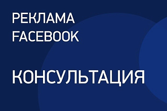 Обучение рекламе Facebook
