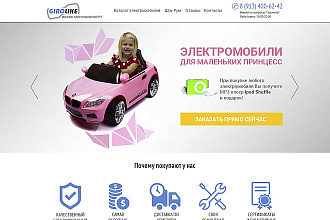 Landing Page под ключ на WordPress