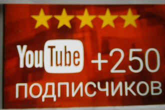 300 подписчиков на Ваш YouTube канал