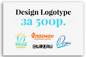 Разработка уникального логотипа