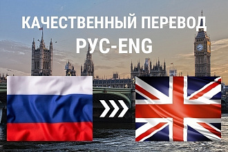 Перевод текстов с английского на русский и с русского на английский
