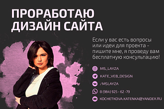 Создам дизайн сайта PSD, Figma