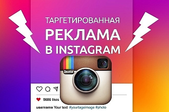Реклама Facebook и Instagram