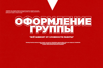 Оформление группы Вконтакте