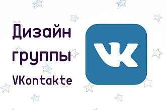 Дизайн группы в VK