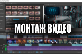 Монтирую видео ролики