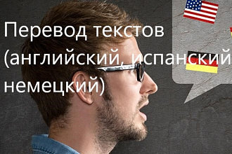 Переведу текст