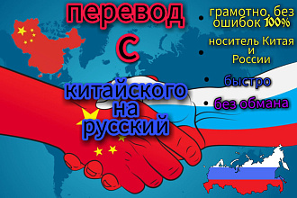 Перевожу текста с китайского на русский