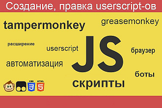 Напишу скрипт для браузера