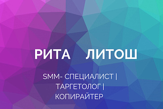 Услуги SMM-специалиста