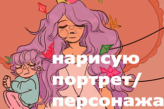 Нарисую персонажа, срочно