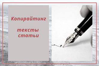 Напишу текст информационный, продающий для инфобизнеса с учётом ЦА