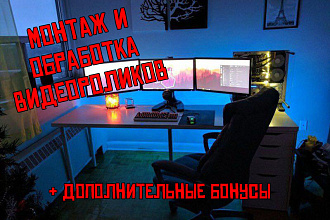 Монтаж и обработка видеороликов